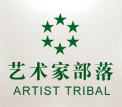 艺术家部落