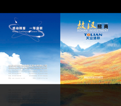 敖汉银亿画册