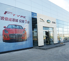 捷豹4S店单孔透