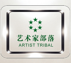 抚宁艺术家部落