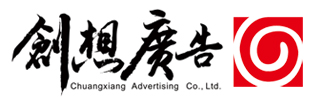 创想广告