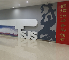 泰盛建设文化墙